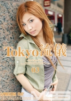 Tokyo流儀 03 - プレステージ - TRD-003