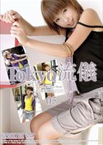 Tokyo流儀 05 - プレステージ - TRD-005