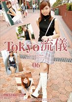 Tokyo流儀 06 - プレステージ - TRD-006
