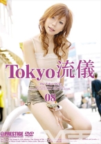 Tokyo流儀 08 - プレステージ - TRD-008