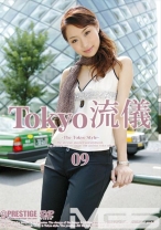 Tokyo流儀 09 - プレステージ - TRD-009