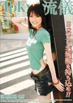 Tokyo流儀 35 - プレステージ - TRD-035