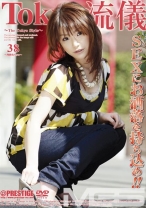 Tokyo流儀 38 - プレステージ - TRD-038