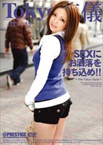 Tokyo流儀 55 - プレステージ - TRD-055 - 素人AV女優判定AI