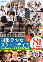 制服美少女デイズ ハーレムセックスSPECIAL - プレステージ - TRE-062