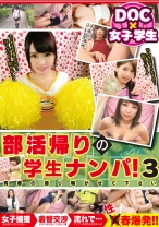 部活帰りのナンパ！ ～青春の香り嗅がせて下さい～ PART3 - DOC - ULT-095