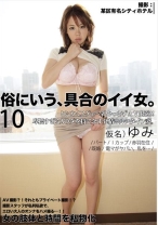 俗に言う、具合のイイ女。 10 - プレステージ - WHY-010