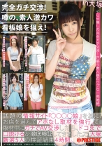 完全ガチ交渉！噂の、素人激カワ看板娘を狙え！ 2 - プレステージ - YRH-006 - 素人AV女優判定AI