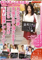 夢持ち素人応援企画 4 - プレステージ - YRH-032
