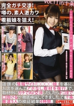 完全ガチ交渉！噂の、素人激カワ看板娘を狙え！ 11 - プレステージ - YRH-042 - 素人AV女優判定AI
