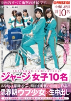 ジャージ女子学生 - プレステージ - YRH-056