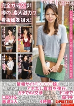 完全ガチ交渉！噂の、素人激カワ看板娘を狙え！ 19 - プレステージ - YRH-070