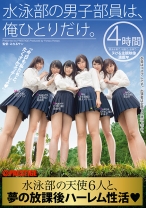 水泳部の男子部員は、俺ひとりだけ。 - プレステージ - YRH-082