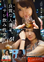 良質な人妻と、サシ飲み性交。 vol.01 - プレステージ - YRH-092 - 素人AV女優判定AI