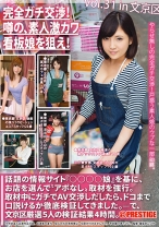 完全ガチ交渉！噂の、素人激カワ看板娘を狙え！ 31 - プレステージ - YRH-109