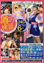 まんハメ検証隊 ナンパの聖地として有名な都内某お祭りに突撃！！熱気で頭も股も緩くなった美少女たちのはしゃいで汗ばんだ体を喰いまくる！！ File.08 - プレステージ - YRH-134