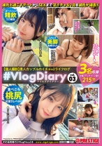 #VlogDiary【個人撮影】素人カップルのイチャ×2ライフログ vol.03 相性抜群の彼氏チ●ポでイキ狂う！！糖度100%の純愛SEXてんこ盛り！！ - プレステージ - YRH-332 - 素人AV女優判定AI