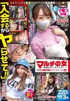 マルチの女～勧誘女子にカウンター～×PRESTIGE PREMIUM 03 - プレステージ - YRK-009 - 素人AV女優判定AI
