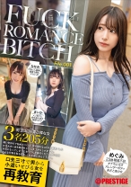 FUCK ROMANCE BITCH 口先三寸で男から小遣いせびる女を再教育 File.001 - プレステージ - YRK-106 - 素人AV女優判定AI