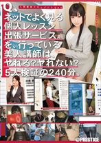 人間観察ドキュメント Q&A 3 - プレステージ - YRZ-035 - 素人AV女優判定AI
