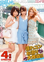 連れコンお泊まり大作戦！！！ 5 - プレステージ - YRZ-057 - 素人AV女優判定AI