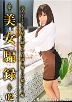 美女騙録 02 - DOC - YSG-002 - 素人AV女優判定AI