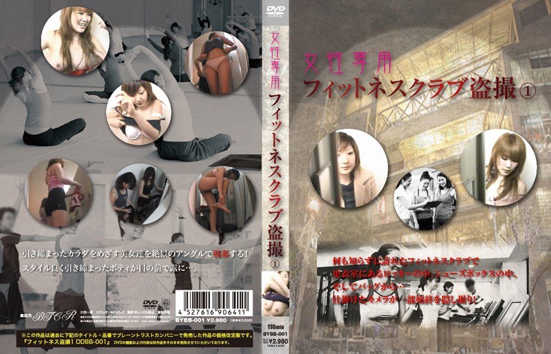 女性専用 フィットネスクラブ盗撮 1 - ブレーントラストカンパニー - 111bybb00001