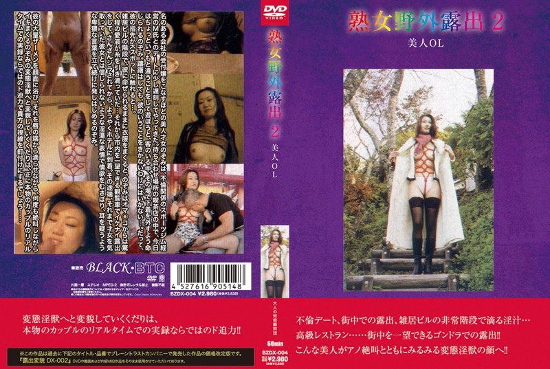 熟女野外露出 2 美人OL - ブレーントラストカンパニー - 111bzdx00004