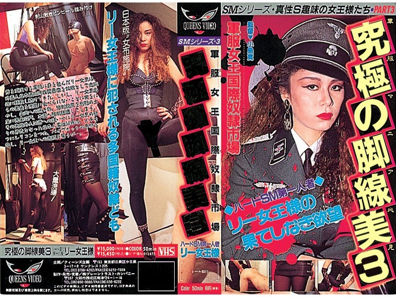 究極の脚線美 3 - ブレーントラストカンパニー - 111mh009