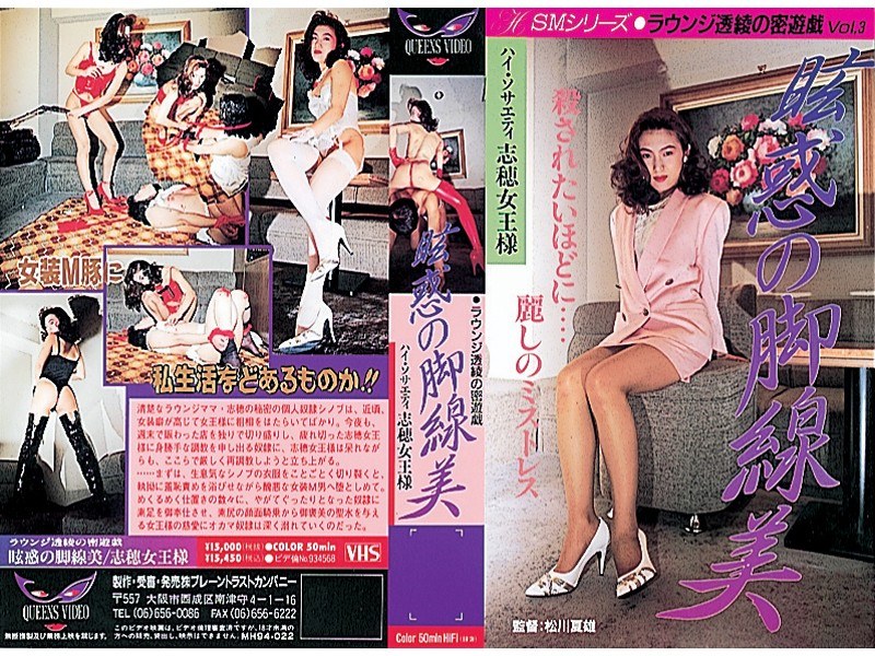 眩惑の脚線美 - ブレーントラストカンパニー - 111mh022