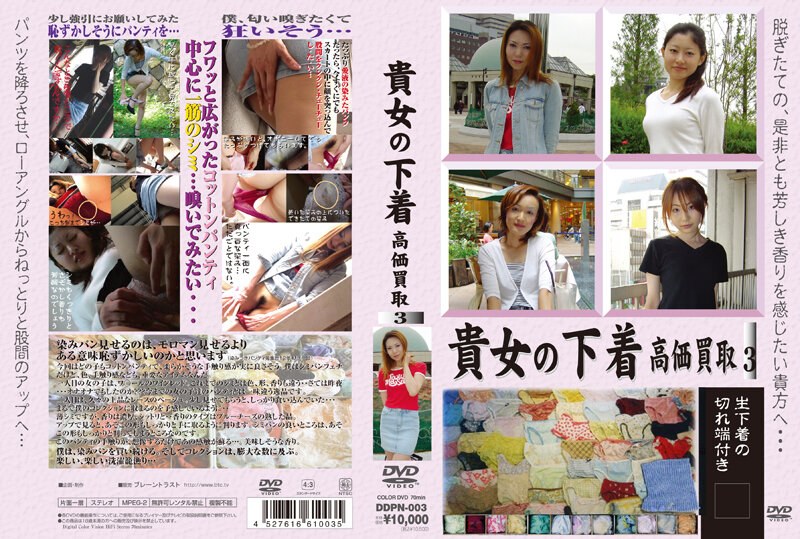貴女の下着 高価買取 3 - ブレーントラストカンパニー - 111vvpn003