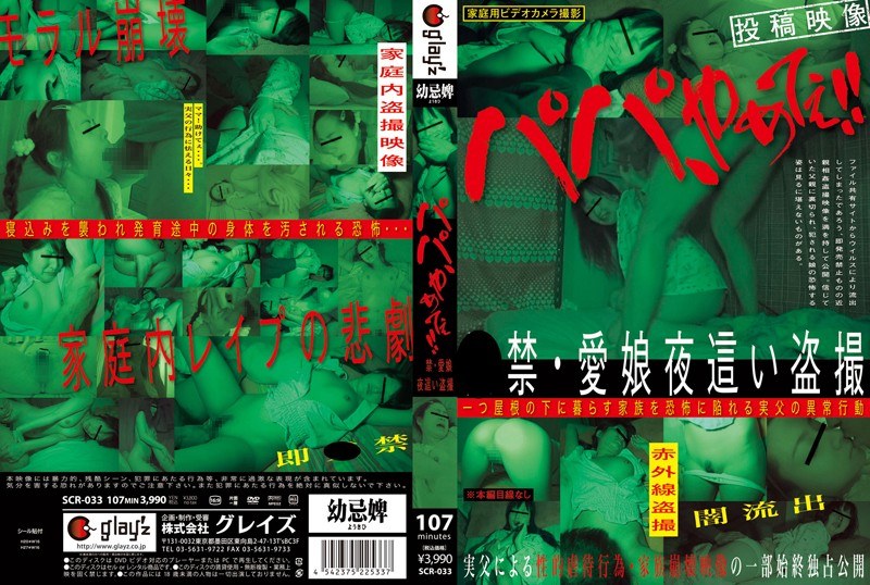 パパ、やめてぇ！！●禁・愛娘夜●い盗撮 - グレイズ - 12scr00033