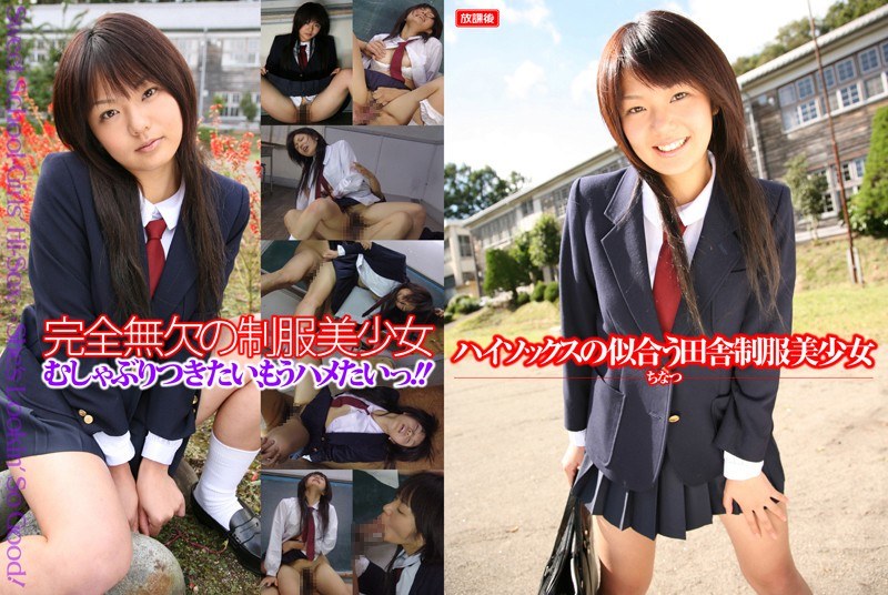 ハイソックスの似合う田舎制服美少女-ちなつ- - Shuffle - 138hokg00046