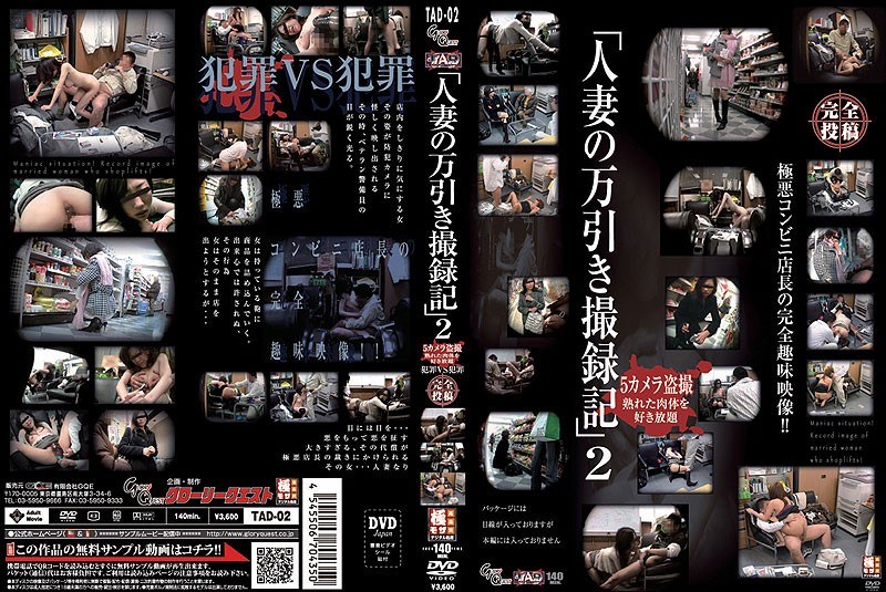 「人妻の万引き撮録記」2 - グローリークエスト - 13tad02