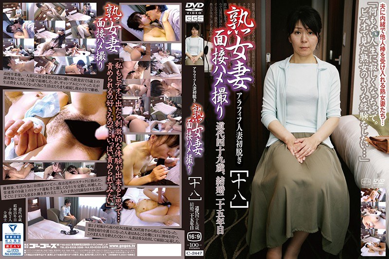 熟女妻面接ハメ撮り［十八］ - ゴーゴーズ - 140c02447