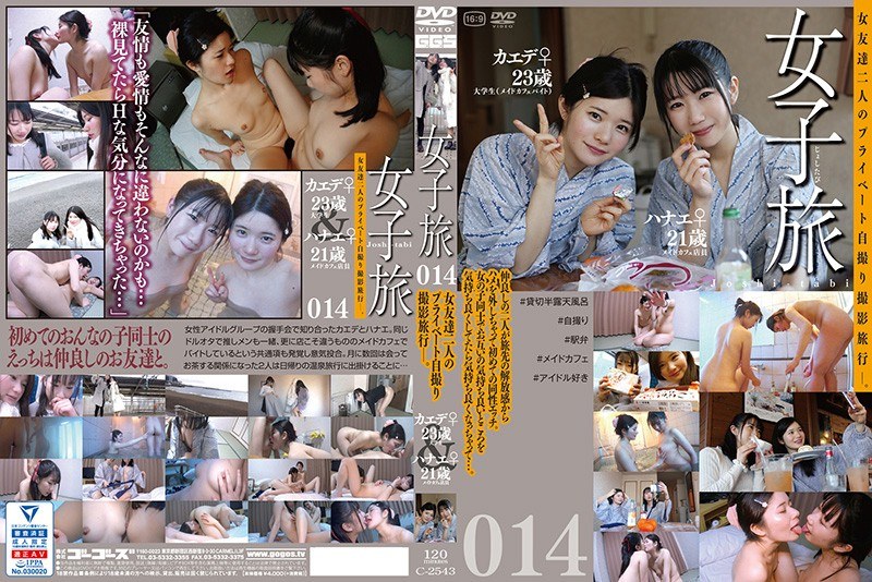 女子旅014 - ゴーゴーズ - 140c02543