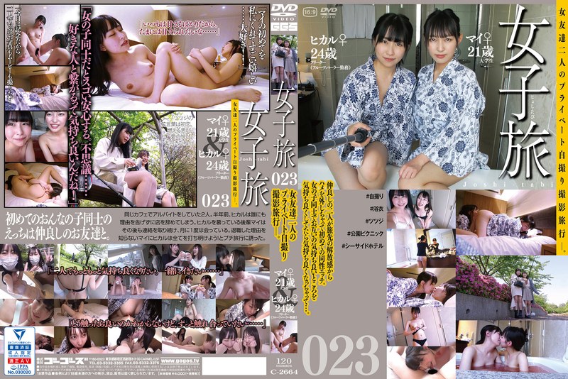 女子旅023 - ゴーゴーズ - 140c02664 - 素人AV女優判定AI
