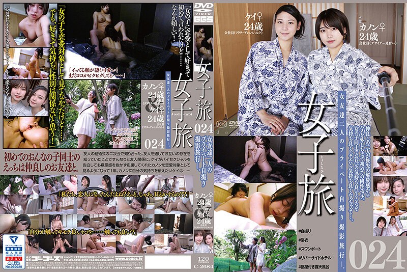 女子旅024 - ゴーゴーズ - 140c02684