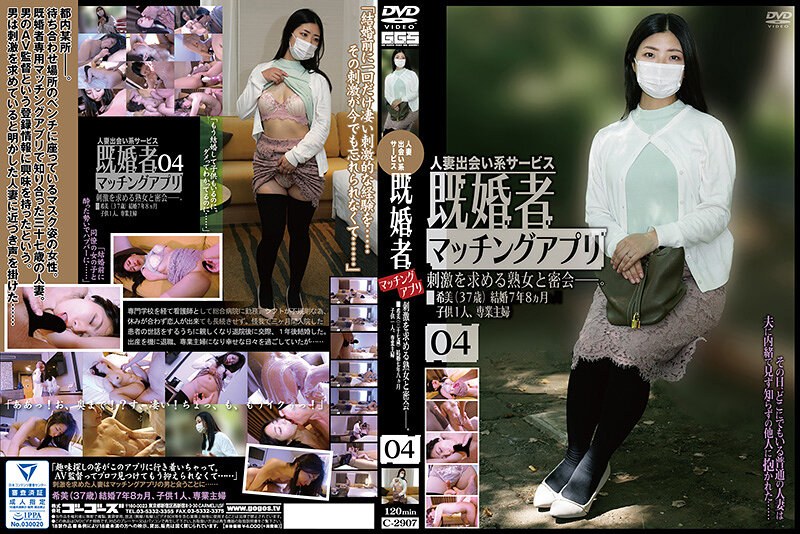 既婚者マッチングアプリ04 - ゴーゴーズ - 140c02907