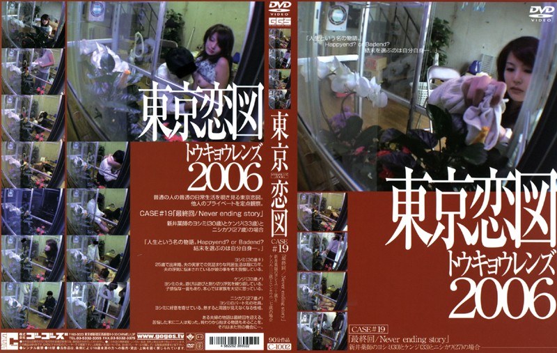 東京恋図 CASE ＃19 「最終回 / Never ending story」 - ゴーゴーズ - 140c1002