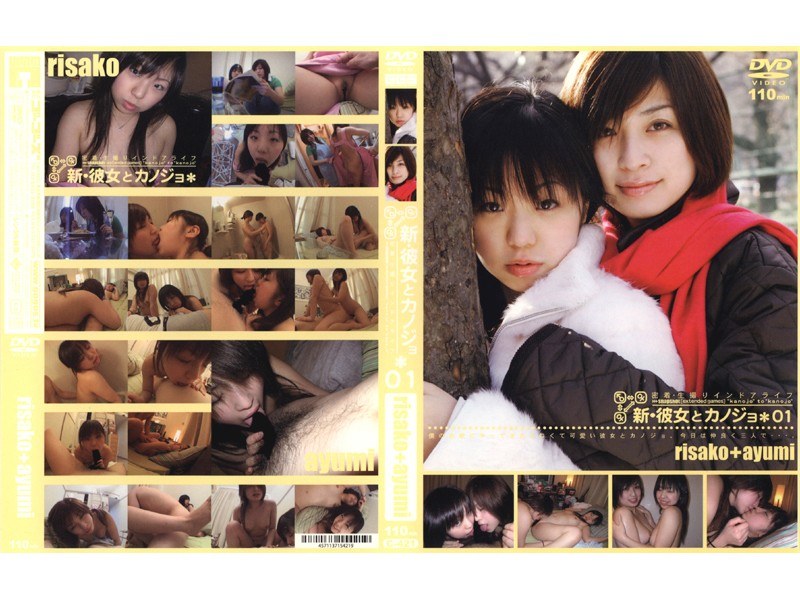 新・彼女とカノジョ*01 - ゴーゴーズ - 140c421