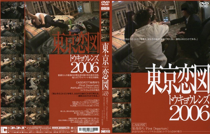 東京恋図 CASE ＃07 「始発待ち / First Departure」 - ゴーゴーズ - 140c820