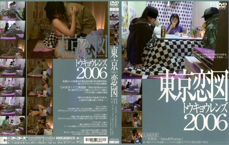 東京恋図 CASE ＃11 「三者面談 / Men＆Woman」 - ゴーゴーズ - 140c873