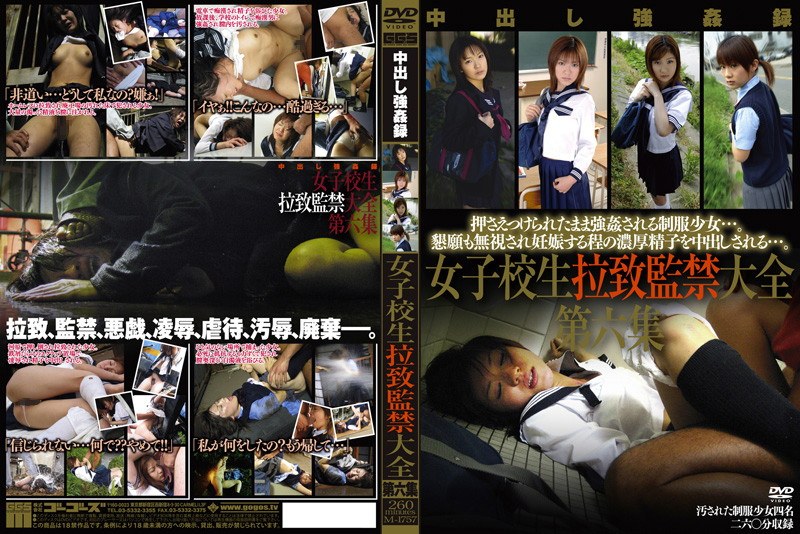 女子校生拉致監禁大全 第六集 - ゴーゴーズ - 140m01757