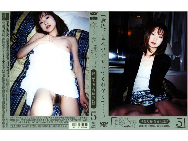 疼き 淫乱人妻・背徳の記録 5 - ゴーゴーズ - 140s091