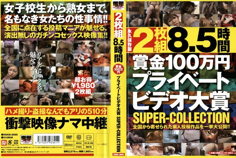 8.5時間 賞金100万円プライベートビデオ大賞 SUPER-COLLECTION - アカデミック - 148dgkd00268s