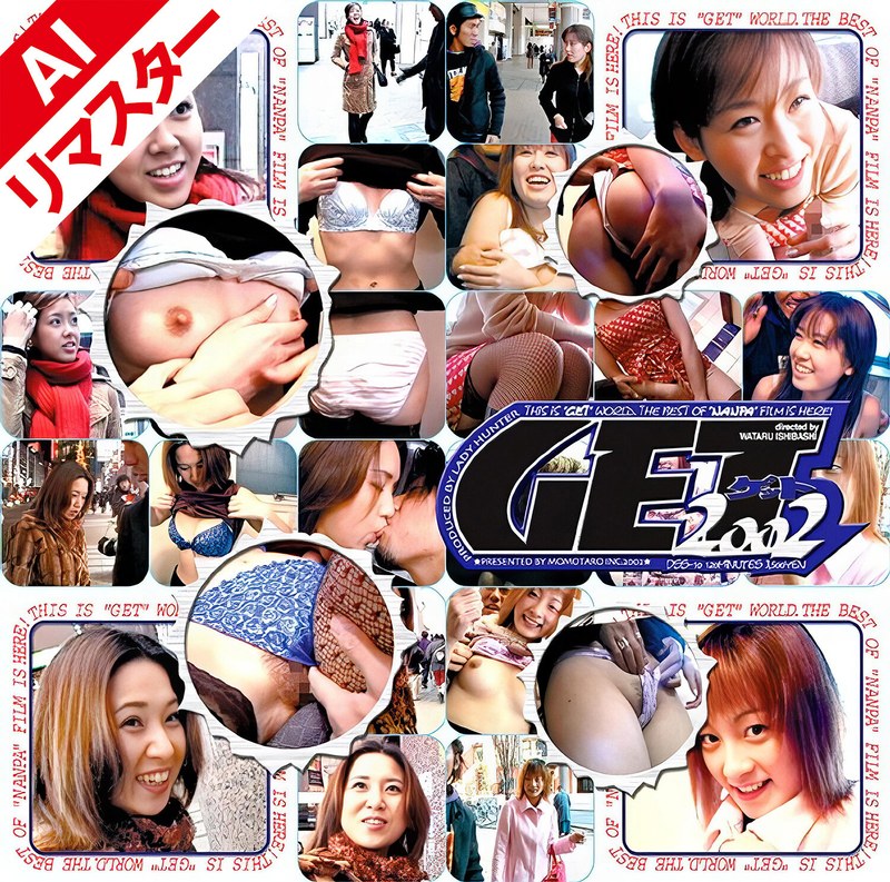 【AIリマスター版】GET！2002 VOL.10 - 桃太郎映像出版 - 15dss00010ai