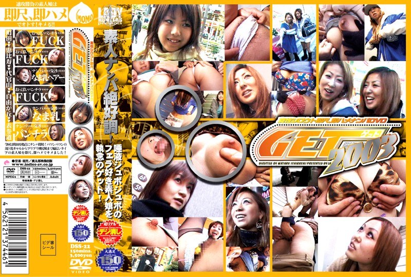 GET！2003 絶好調！2 - 桃太郎映像出版 - 15dss22
