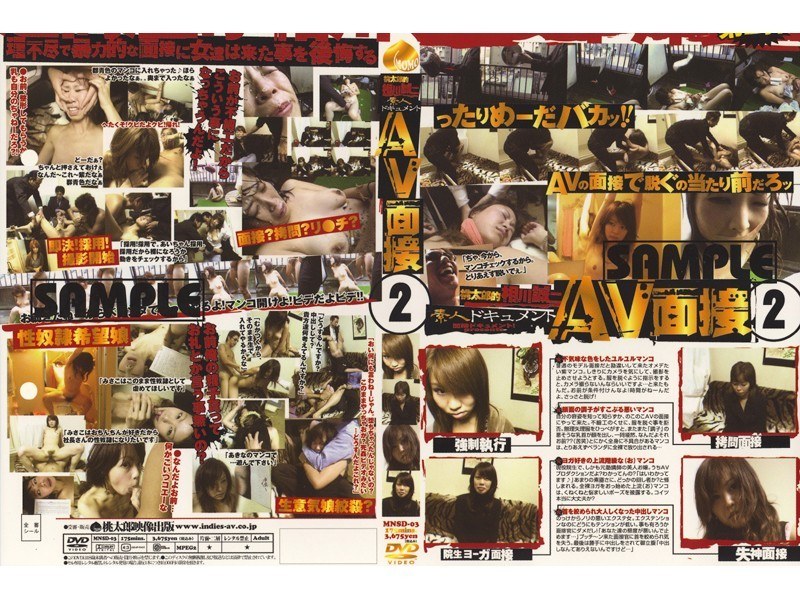 素人ドキュメント AV面接2 - 桃太郎映像出版 - 15mnsd03
