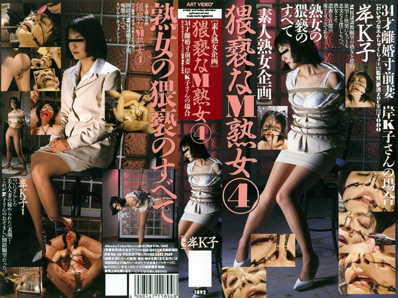 素人熟女企画 猥褻なM熟女4 - アートビデオ - 180_1892